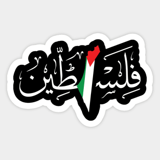 Free Palestine Flag Map Palestinian Freedom Arabic Calligraphy Name Design - WHT Sticker